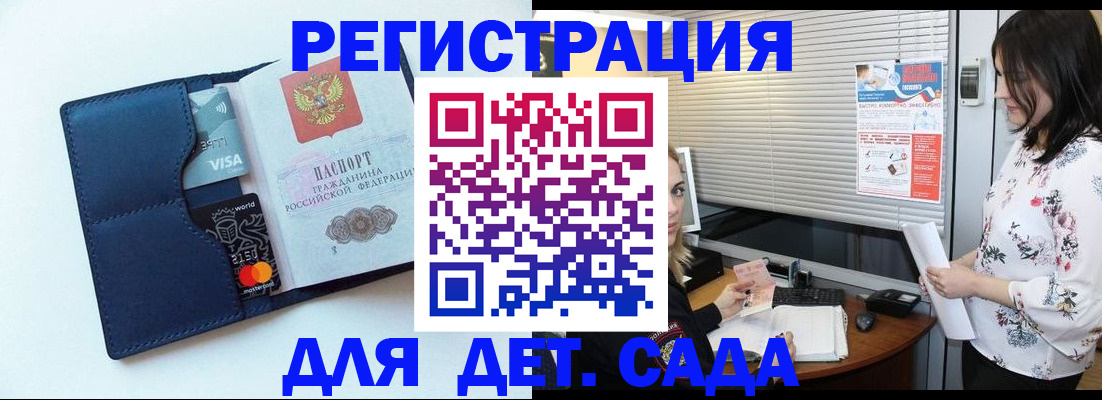 регистрация для дет. сада в Карелии